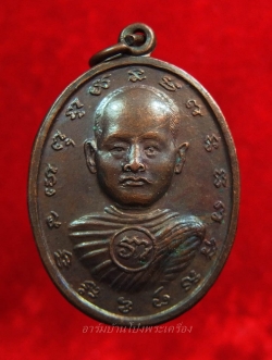 พระครูญาณรัตนเสรี หลวงพ่อริ้ว วัดหัวโป่ง รุ่นแรก พิมพ์ใหญ่(องค์ที่5)