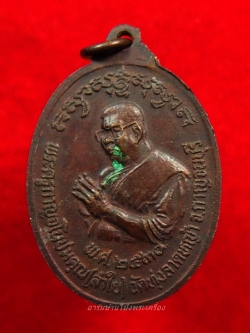 หลวงพ่อลำใย วัดทุ่งลาดหญ้า ปี๓๐(องค์ที่1)