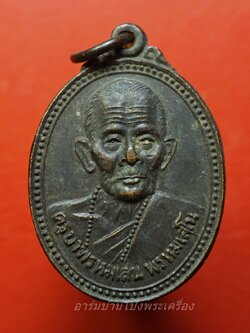 ครูบาพรหมเสน พรหมเสโน วัดถ้ำผาตอง จ.เชียงราย รุ่นแรก เนื้อทองแดงรมดำ(องค์ที่1)