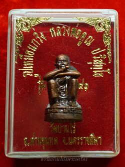 หลวงพ่อคูณ วัดบ้านไร่ รุ่นชนะมาร ๙๑(องค์ที่1)