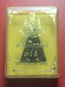 พระสมเด็จจิตรลดา วัดบวรนิเวศวิหาร รุ่นสร้างอุโบสถ เนื้อผงสีดำ(องค์ที่1)