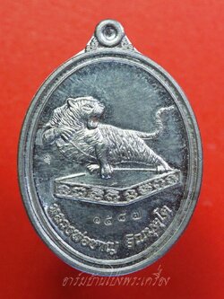 หลวงพ่อชาญ วัดบางบ่อ เหรียญพญาเสือ "พยัคบางบ่อ" เจ้าเแห่งเมตตา มหาอำนาจ รุ่นสร้างกำแพง โค๊ตอุ รันหมายเลข๑๕๘๗ เนื้อตะกั่ว(องค์ที่1)