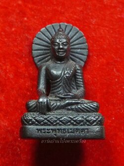 รูปหล่อ พระพุทธเมตตา วัดบ้านถนนหัก ปี๒๕๕๐ จ.นครราชสีมา(องค์ที่1)