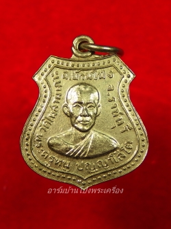 หลวงปู่หนู วัดไผ่สามเกาะ รุ่นสอง ปี๒๕๑๖ เนื้ออัลปาก้า(องค์ที่1)