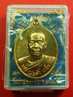 หลวงปู่แผ้ว วัดกำแพงแสน เนื้อทองทิพย์ รุ่นบริบูรณ์ทรัพย์ หมายเลข ๖๕๐๔(องค์ที่7)