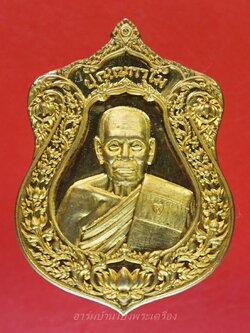 หลวงพ่อพัฒน์ วัดห้วยด้วน จ.นครสวรรค์ เหรียญเสมากนกบัว รุ่นเจ้าสัวรวยแสนล้าน เลขสวย๑๐๐ เนื้อฝาบาตร(องค์ที่1)