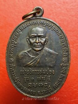 เจ้าอธิการสมปอง วัดหนองหอย จ.ราชบุรี รุ่น๑ เสาร์๕ เนื้อทองแดงรมดำ(องค์ที่2)