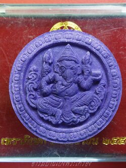 พระพิฆเณศ กรมศิลปากร พิมพ์ใหญ่ ปี๒๕๕๐ เนื้อผงสีม่วง(องค์ที่1)