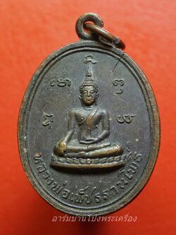 หลวงพ่อเพ็ชรรานโพธิ์ วัดหนองหิน รุ่นแรก เนื้อทองแดงรมดำ(องค์ที่1)