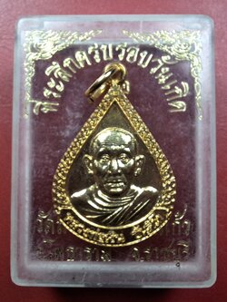 หลวงพ่อเงิน วัดถ้ำน้ำ หยดน้ำ ครบรอบวันเกิด ๗๒ปี เนื้อกะไหล่ทอง(องค์ที่3)