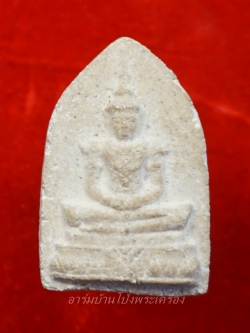 พระแก้วมรกต วัดบ้านโป่ง ปี๒๕๐๙ พิมพ์ใหญ่ เนื้อขาว ด้านหลังในหลวงพระราชินี(องค์ที่2)