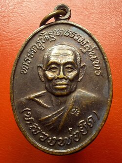 หลวงพ่อยิด วัดหนองจอก ออกวัดหุบตาโคตร รุ่นสร้างโบสถ์ ปี๒๕๓๗ เนื้อทองแดงรมดำ(องค์ที่1)