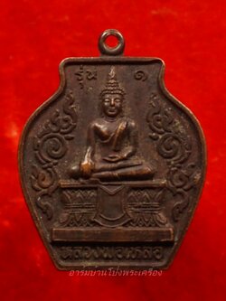 หลวงพ่อเหลือ วัดเขาเหลือ รุ่น๑ ปี๒๕๔๐ หลังหนุมานเชิญธง เนื้อทองแดงรมดำ(องค์ที่1)