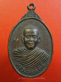 หลวงพ่อคิ้ม วัดหนองเสือ หลังสิงห์ เนื้อทองแดงรมดำ(องค์ที่1)