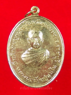 หลวงพ่อน้อย วัดหนองหอย ปี๑๗ เนื้อกะไหล่เงิน(องค์ที่8)