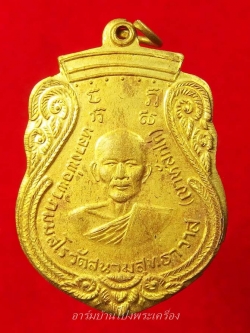 หลวงพ่อพัว วัดสนามสุทธาวาส(เขาหลักไก่) เนื้อกะไหล่ทอง ปี๒๐(องค์ที่1)