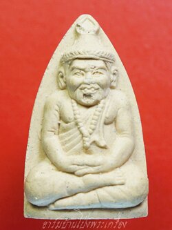 ฤาษี หลวงพ่อทองกลึง วัดเจดีย์หอย จ.ปทุมธานี บูชาครู ปี๒๕๕๖ เนื้อผง(องค์ที่1)