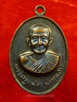 หลวงพ่อแฟง วัดหัวป่า ปี๒๕๑๔ ทองแดงรมดำ(องค์ที่1)