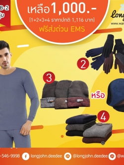 โปรโมชั่นSETสุดคุ้ม SET B ลองจอนชายสีเทา (ลองจอนเสื้อ+กางเกง ถุงมือ 1 คู่ ที่ปิดหู 1 หมวก 1 ใบ และถุงเท้า 1 คู่)