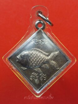 ปลาตะเพียน วัดดอนตูม รุ่นสอง เนื้อเงิน(องค์ที่1)