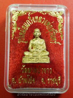 หลวงพ่อสุรินทร์ วัดลาดบัวขาว(หลวงพ่อสอนสร้าง) ปี๒๕๕๓ รูปหล่อ เนื้อฝาบาตร(องค์ที่4)