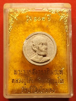 หลวงปู่โต๊ะ วัดประดู่ฉิมพลี ออกวัดถ้ำสิงโตทอง พระผงจันทร์ลอย รุ่น๑๐๘ปี(องค์ที่5)