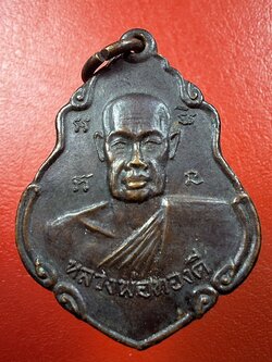 หลวงพ่อทองดี วัดคูหาสวรรค์ รุ่นแรก จัดสร้างปี๒๕๑๙ แจกในงานสร้างศาลาการเปรียญ ปี๒๕๒๒ เนื้อทองแดงรมดำ(องค์ที่1)