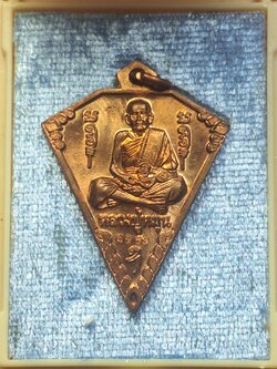 หลวงปู่หมุน วัดบ้านจาน ด้านหลังพระวิษณุกรรม เหรียญดิ่ง ที่ระลึกในพิธีเททองรูปเหมือนหลวงปู่หมุน ปี๒๕๖๓ เนื้อทองแดงผิวไฟ(องค์ที่3)