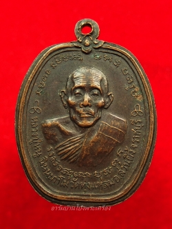 หลวงปู่หนู วัดทุ่งแหลม เหรียญแอปเปิ้ล กรมส่งเสริมอุตสาหกรรม ปี๒๕๒๘(องค์ที่2)