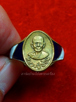 หลวงปู่อ่อน วัดตึก แหวน ลงยาสีธงชาติ เนื้อทองเหลือง(องค์ที่1)