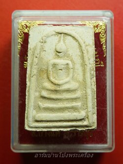 พระสมเด็จ พุทธีญานมุณี วัดดอนคา รุ่นมหาโภคทรัพย์(องค์ที่1)