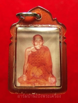 หลวงปู่หนู วัดทุ่งแหลม รูปถ่าย หลังจารหมึก(องค์ที่2)