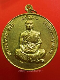 หลวงพ่อวิรัช วัดดีบอน เหรียญโก๋ หลังเต่า เนื้อฝาบาตร(องค์ที่1)