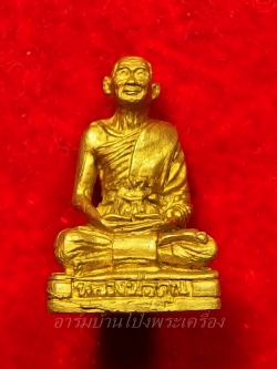 หลวงพ่อคูณ วัดจอมบึง รูปหล่อ ปี๒๕๓๕ เนื้อทองเหลือง(องค์ที่2)