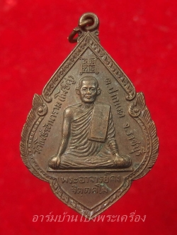 พระอาจารย์คง หลวงพ่อคง วัดโพธิ์คู่ รุ่น๑ ปี๒๕๒๐ เนื้อทองแดงรมดำ(องค์ที่10)