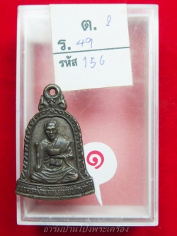 (พระโชว์)หลวงพ่ออุทัย วัดเกาะตาพุด รุ่นสี่ เหรียญหล่อ ได้รับรางวัลที่ ๑ ในงานประกวดการอนุรักษ์ พระบูชา พระเครื่อง และเหรียญคณาจารย์ ณ วัดทุ่แหลม ปี๕๖(องค์ที่1)