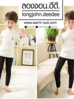 เลคกิ้งกันหนาวบุวูล เด็กชาย (มีไซด์ครบ)