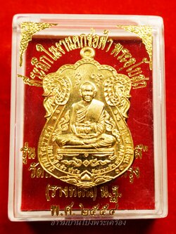 หลวงปู่แผ้ว วัดรางหมัน เหนือดวง ฝาบาตร หมายเลข ๖๕๖๘(องค์ที่1)