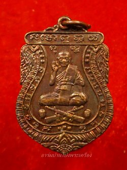 หลวงพ่อพุฒ วัดกลางบางพระ เหรียญนั่งปืน เนื้อทองแดง(องค์ที่1)