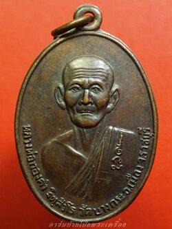 หลวงพ่อทองคำ วัดบ้านกระ รุ่น๒ เนื้อทองแดง(องค์ที่1)