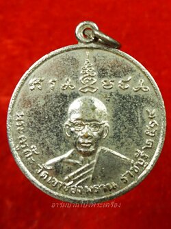 หลวงพ่อต๊ะ วัดเขาช่องพราน รุ่นแรก ปี๑๔ เนื้อกะไหล่เงิน(องค์ที่2)