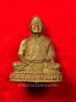 หลวงพ่อพิมพ์มาลัย วัดหุบมะกล่ำ รูปหล่อ เนื้อทองแดง ตอก1โค๊ต(องค์ที่2)