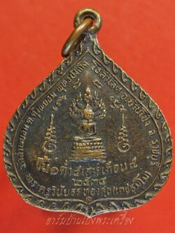 พระครูวินัย วัดลำพยอม เหรียญใบโพธิ์ ปี๒๕๓๔ หลังพยานาคคู่ เนื้อทองแดงรมดำ(องค์ที่4)