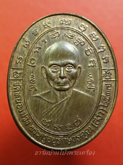 หลวงพ่อสง่า วัดหนองม่วง รุ่นหลอมไม่ละลาย ปี๒๕๓๗ เนื้อนวะ(องค์ที่3)