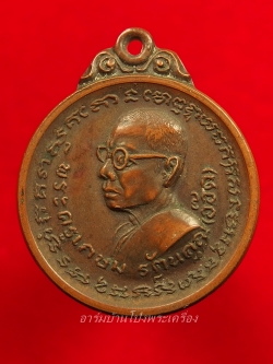 หลวงพ่ออ๊ด วัดโกสินารายน์ หลังหนุมาน ปี๒๕๑๙ เนื้อทองแดง(องค์ที่11)