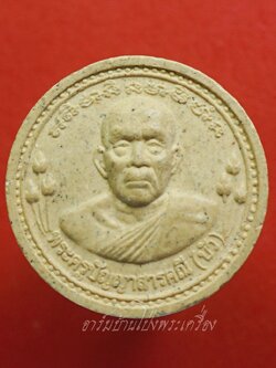 หลวงพ่อบัว วัดแสวงหา จ.อ่างทอง พระขวัญถุงโภคทรัพย์เนื้อผง ปี๒๕๕๔ เนื้อผงพุทธคุณ(องค์ที่1)