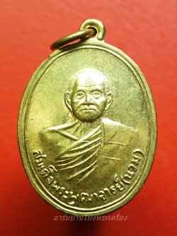 สมเด็จพระพุฒาจารย์(นวม) วัดอนงค์คาราม ชาตกาลครบ ๑๕๐ ปี ปี ๒๕๕๗ เนื้อฝาบาตร(องค์ที่1)