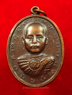 พระครูญาณรัตนเสรี หลวงพ่อริ้ว วัดหัวโป่ง รุ่นแรก พิมพ์ใหญ่(องค์ที่10)