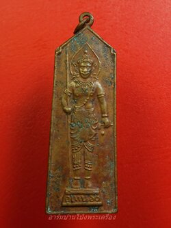 เหรียญพระวิษณุกรรม อุเทนถวาย ครบรอบ๖๐ปี(องค์ที่1)