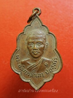 พระอธิการสำเภา วัดเขาแจง รุ่นแรก ปี๒๐ เนื้อทองแดง(องค์ที่1)